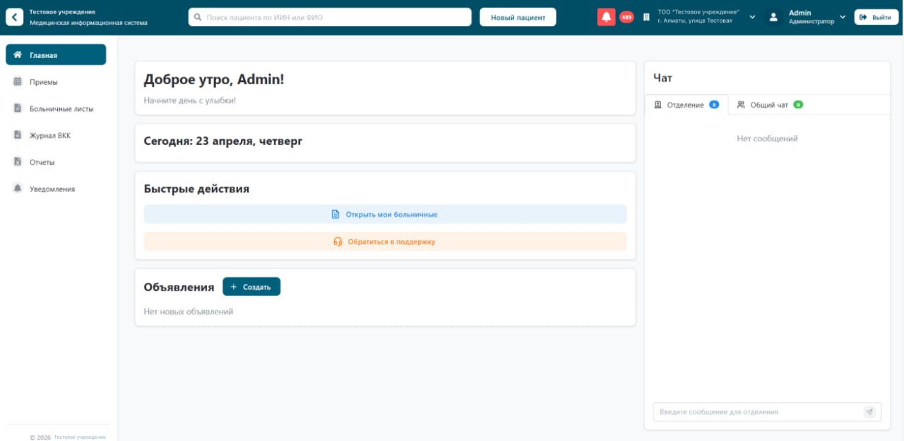 Archimedes — МИС, веб-панель