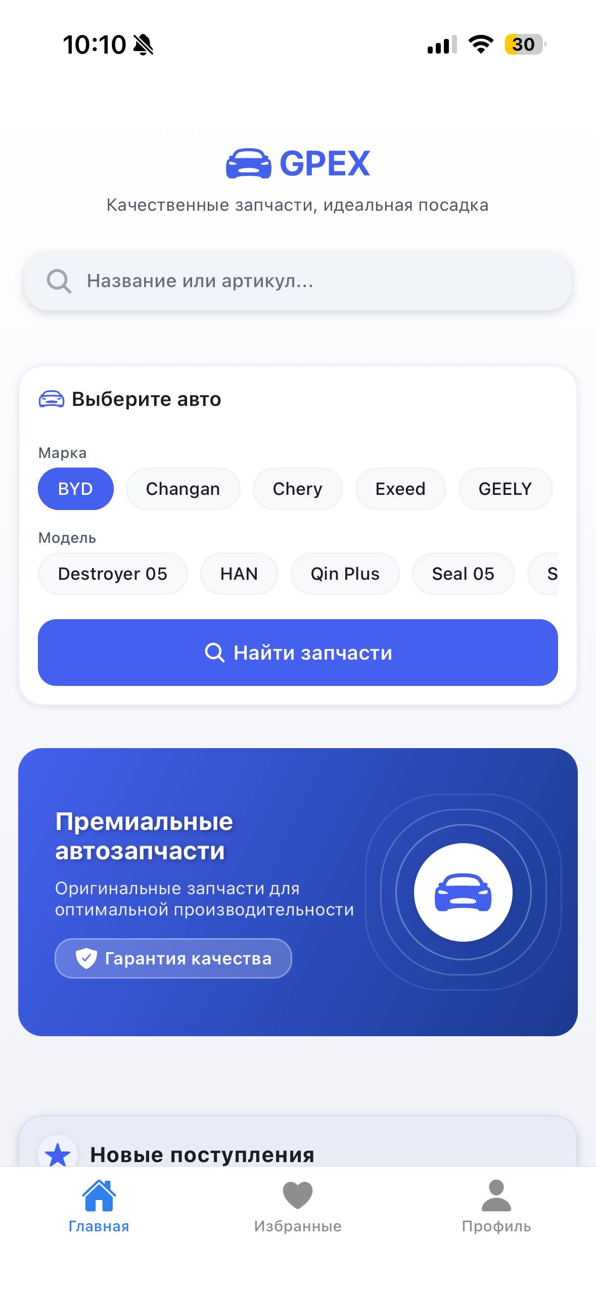 GPEX — каталог запчастей