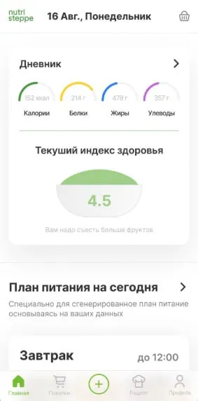 NutriSteppe — мобильное приложение
