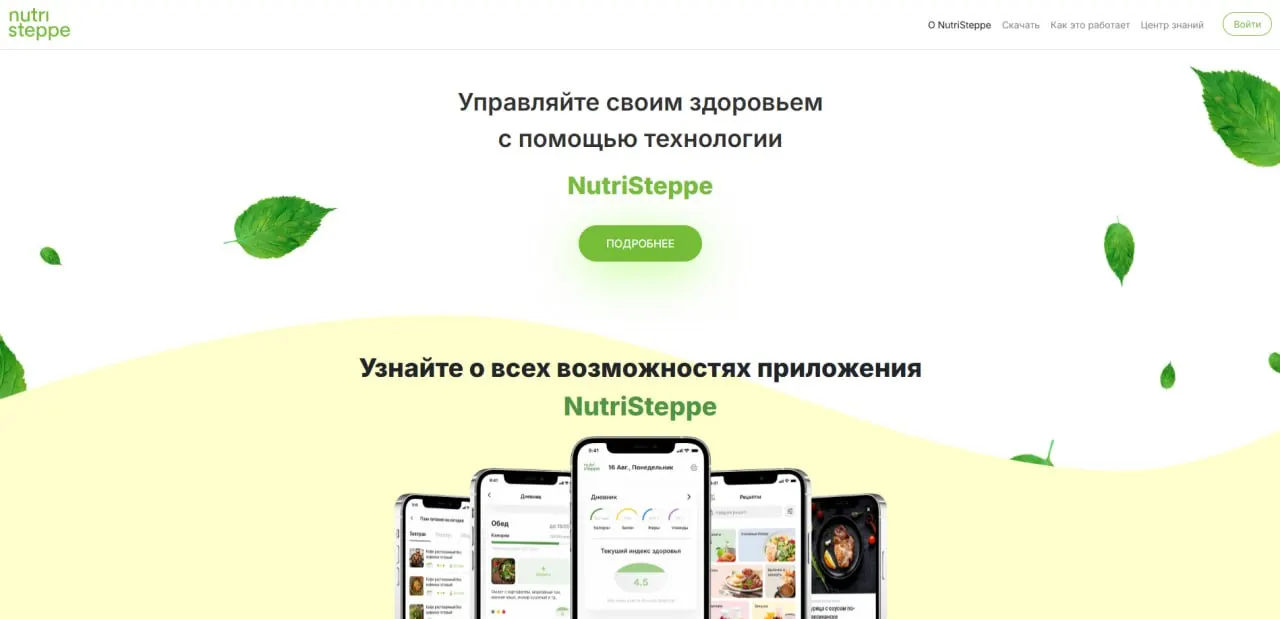 NutriSteppe — веб-платформа